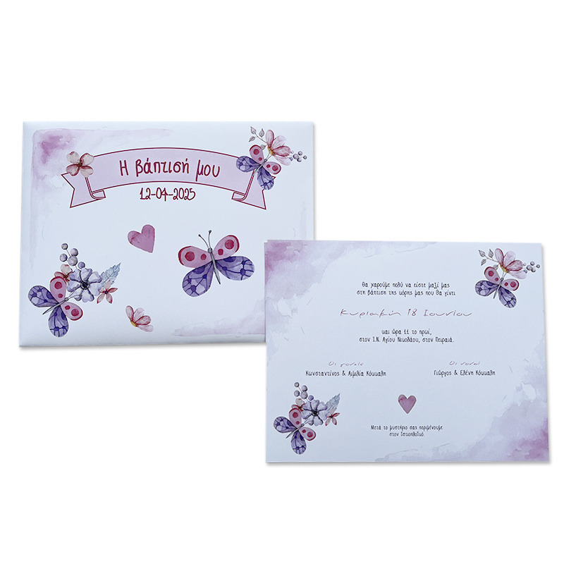 Προσκλητήριο Βάπτισης Butterfly με φάκελο