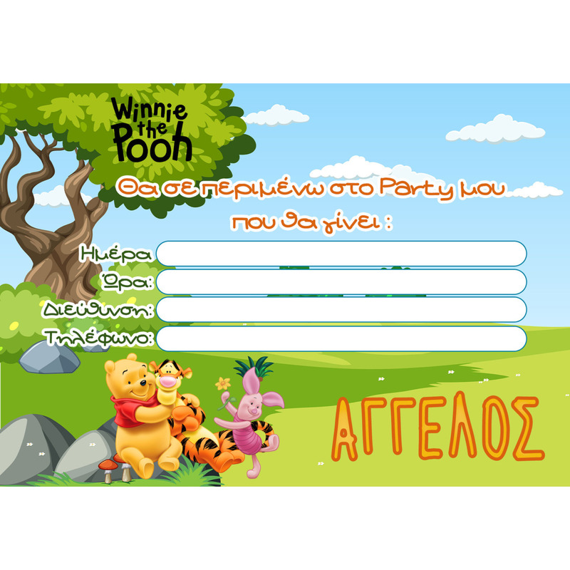 Προσκλήσεις πάρτυ με όνομα Winnie the Pooh / 8τμχ