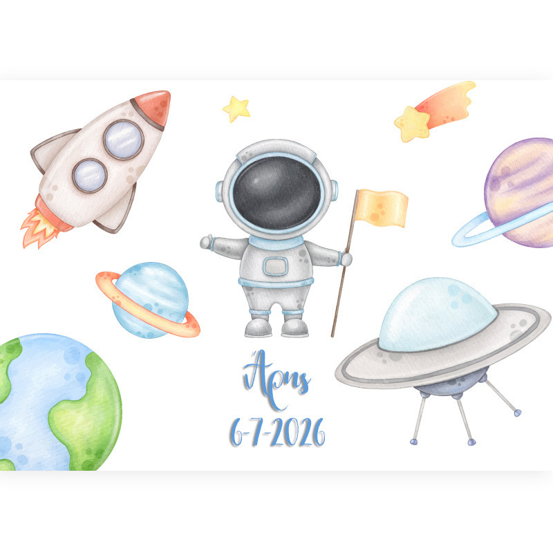 Σουπλά χάρτινο με όνομα Αστροναύτης / Α3 (29.7cm * 42cm)