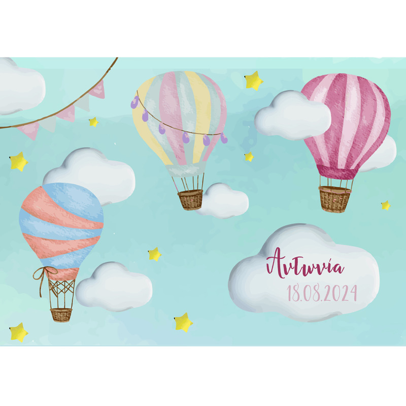 Σουπλά χάρτινο με όνομα Αερόστατο / Α4(21cm*29,7cm)