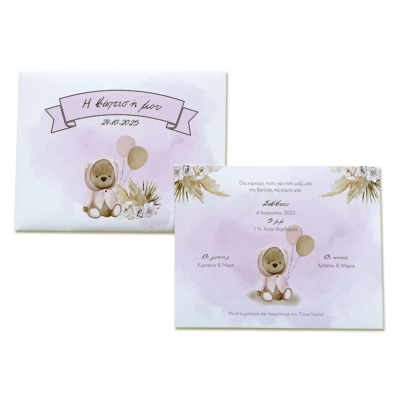 Προσκλητήριο Βάπτισης Αρκουδάκι για Κορίτσι με φάκελο