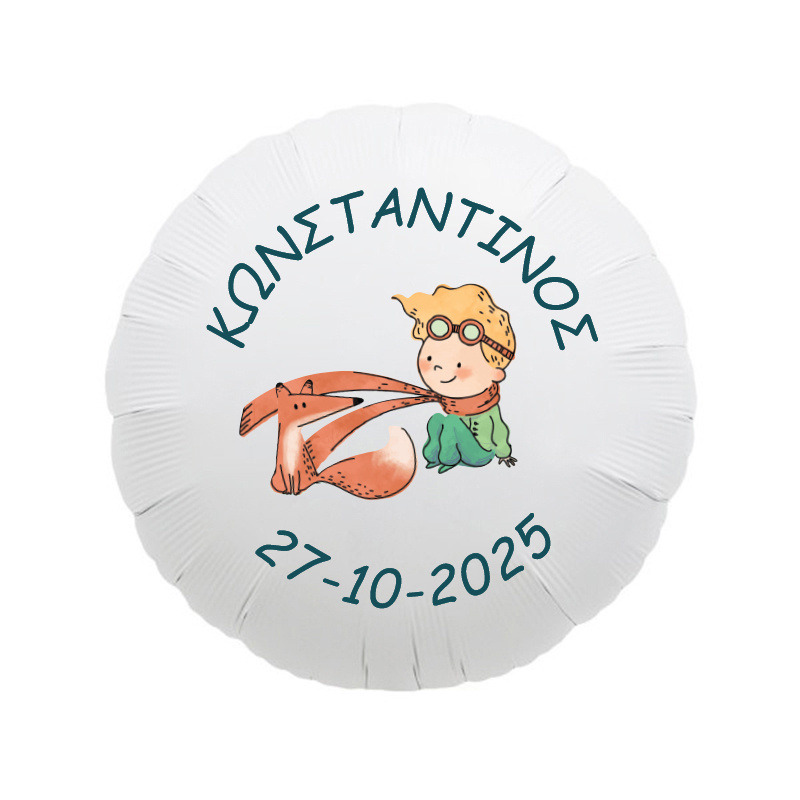 Ο Μικρός Πρίγκιπας Μπαλόνι Foil για Βάπτιση με όνομα/43cm