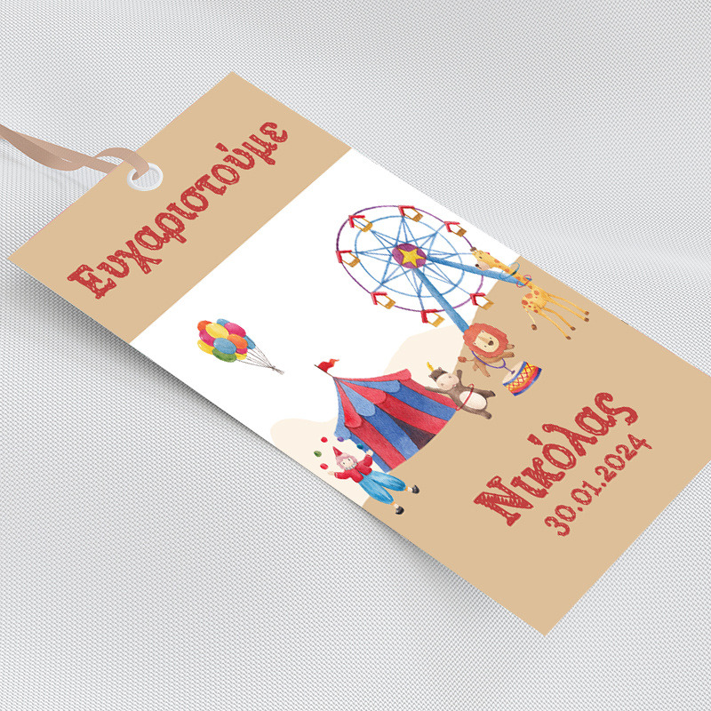 Ετικέτα δώρου χάρτινη με όνομα Τσίρκο / 5τμχ