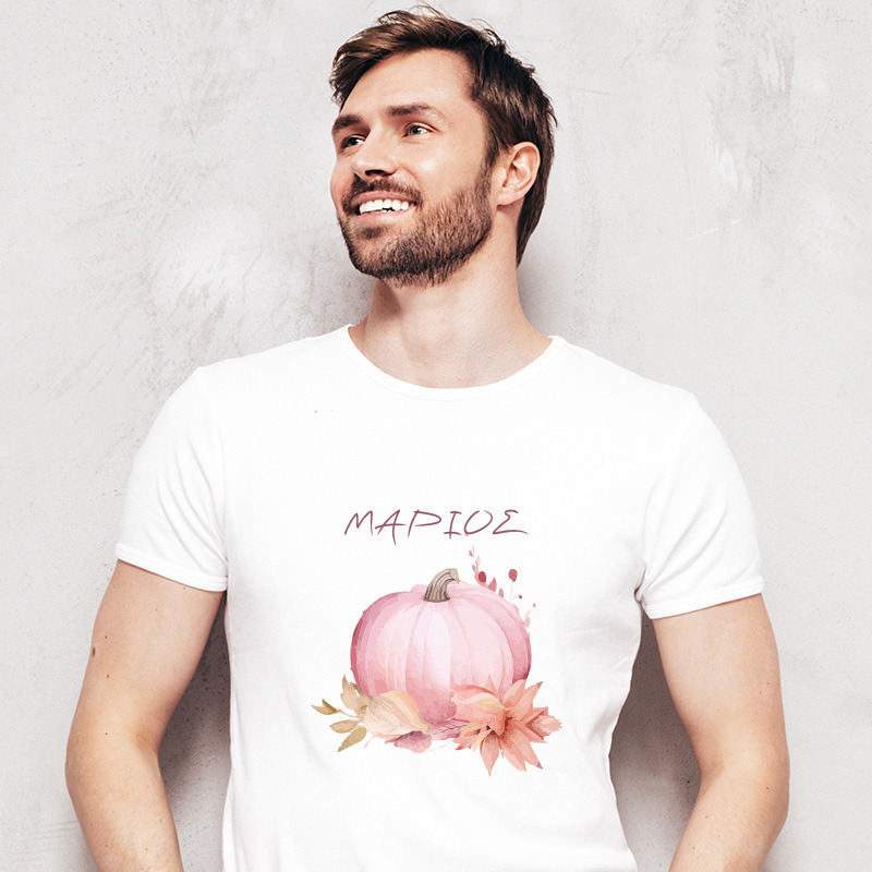 Ανδρικό T-shirt Κολοκύθα για τον Μπαμπά με όνομα