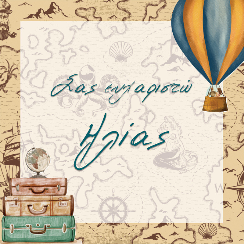 Σουβέρ χάρτινο Ταξίδια / 8τμχ