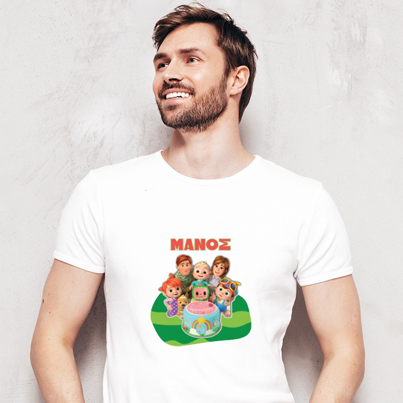 Ανδρικό T-shirt Cocomelon για τον Μπαμπά με όνομα