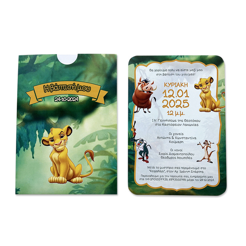 Προσκλητήριο Βάπτισης Lion King με φάκελο συρταρωτό