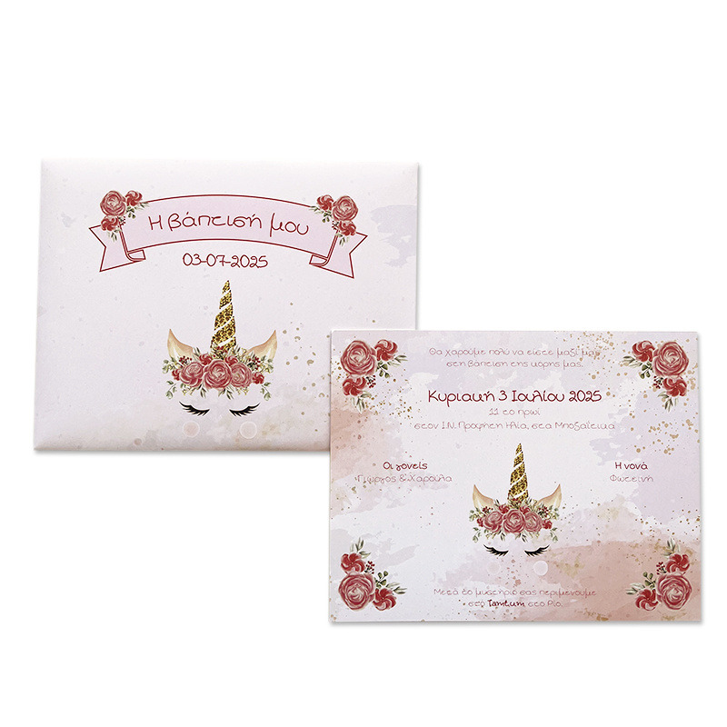 Προσκλητήριο Βάπτισης Unicorn με φάκελο