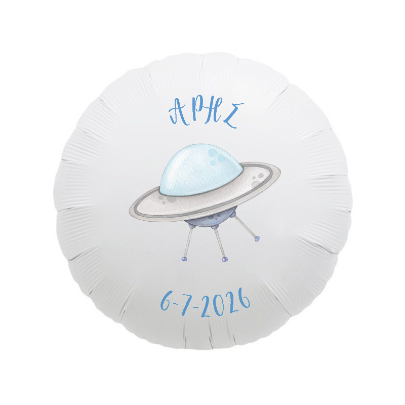 Foil Μπαλόνι για Βάπτιση Αστροναύτης με όνομα/43cm