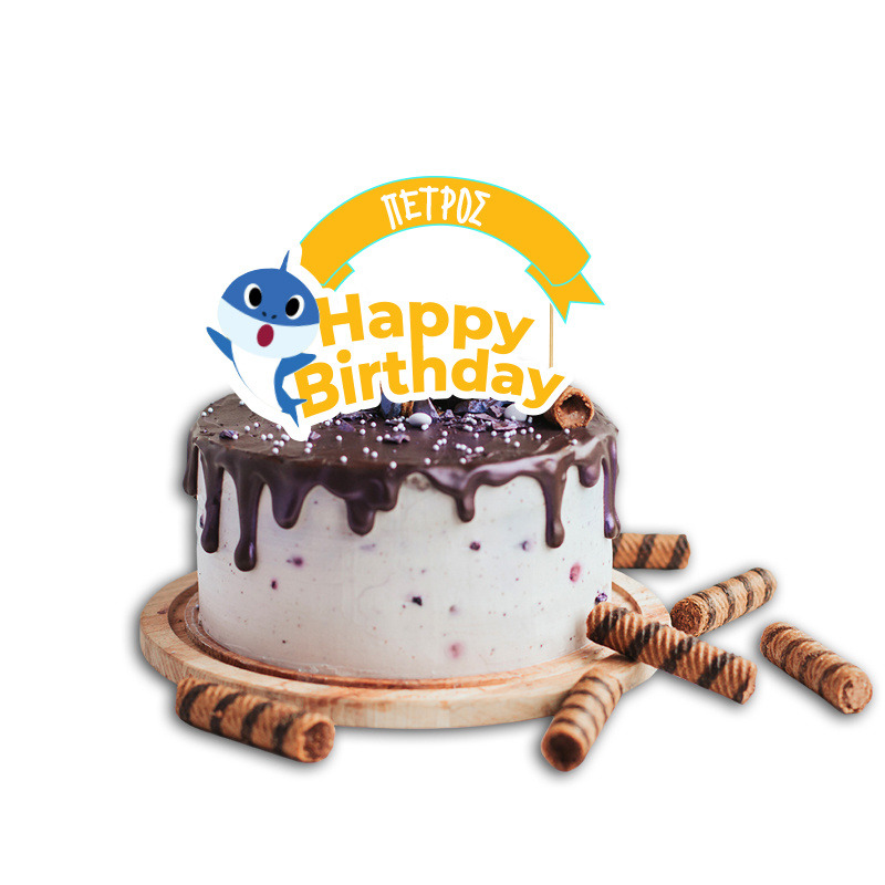 Topper Τούρτας Baby Shark με όνομα