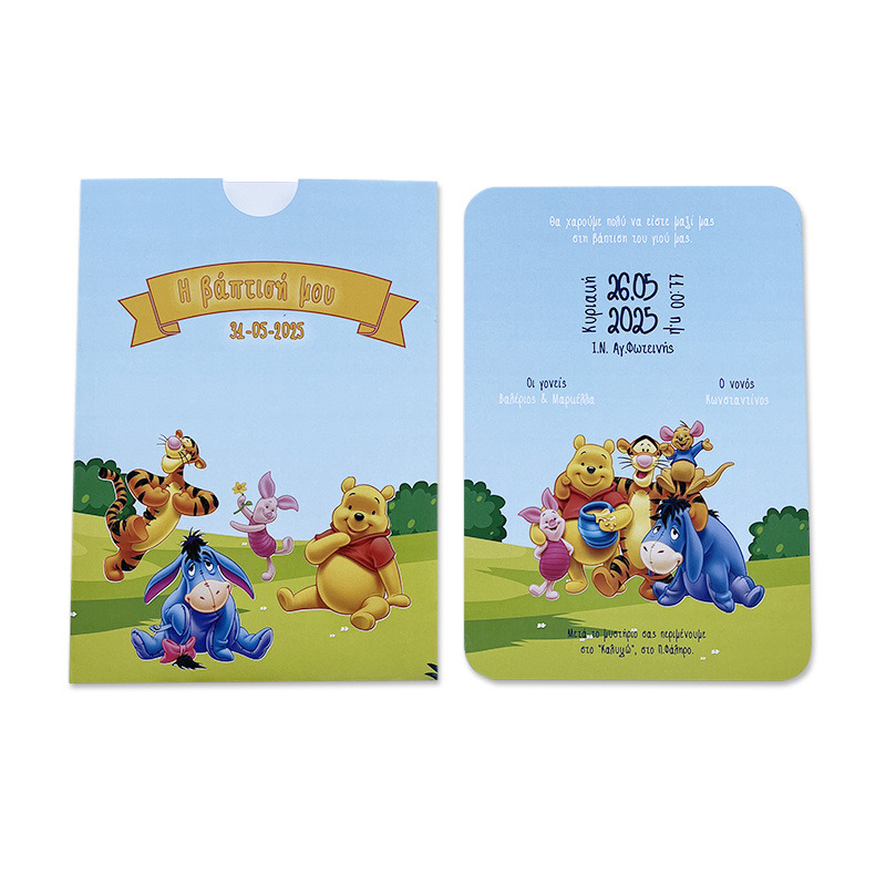 Προσκλητήριο Βάπτισης Winnie The Pooh με φάκελο συρταρωτό
