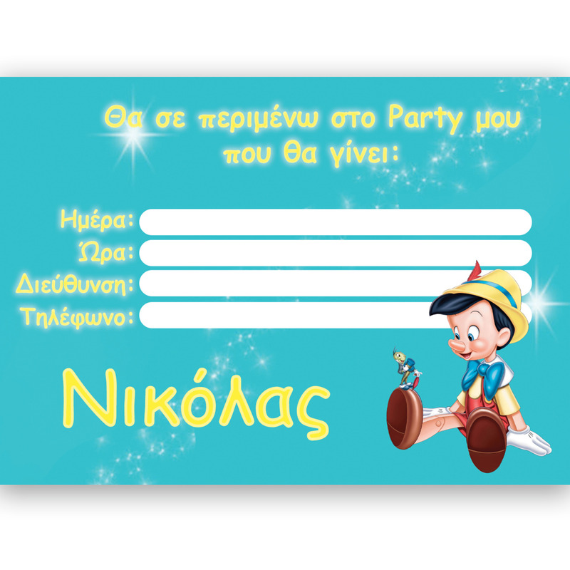 Προσκλήσεις πάρτυ με όνομα Πινόκιο / 8τμχ