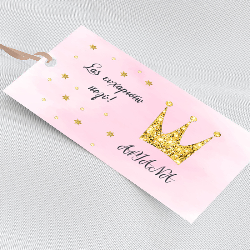 Ετικέτα δώρου χάρτινη με όνομα Κορώνα / 5τμχ