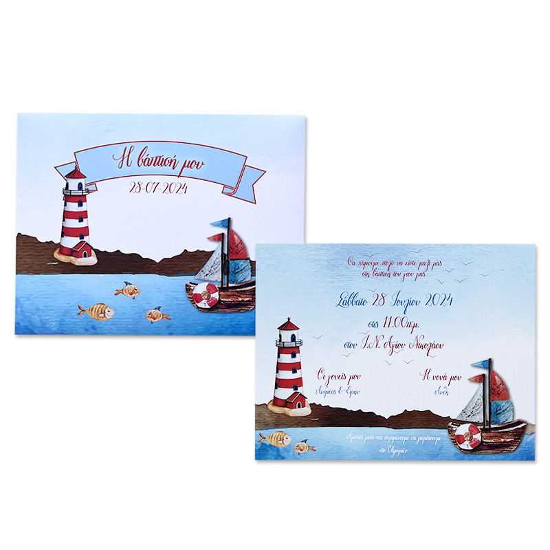 Προσκλητήριο Βάπτισης Ναυτικό με φάκελο