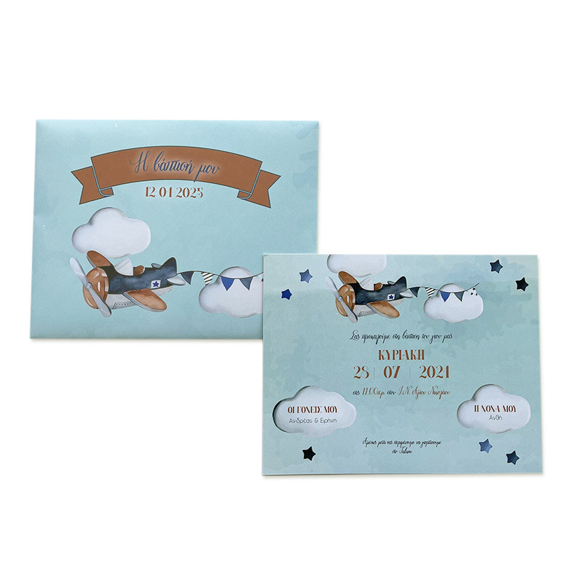 Προσκλητήριο Βάπτισης Αεροπλάνο Vintage με φάκελο