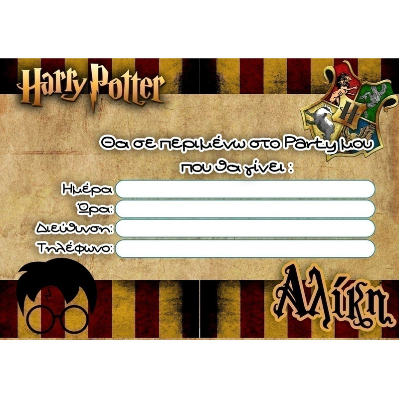 Προσκλήσεις πάρτυ με όνομα Harry Potter / 8τμχ