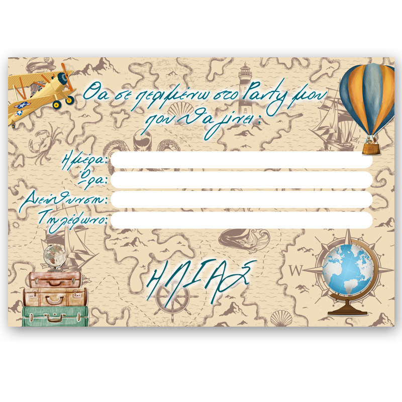 Προσκλήσεις πάρτυ με όνομα Ταξίδια / 8τμχ