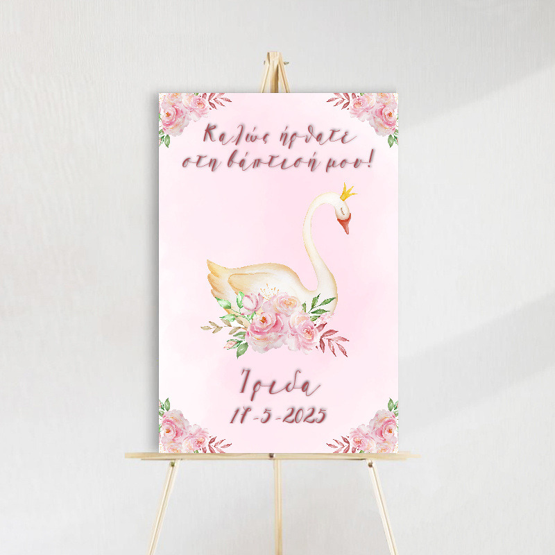 Ταμπέλα βάπτισης Κύκνος ξύλινη/60*40cm