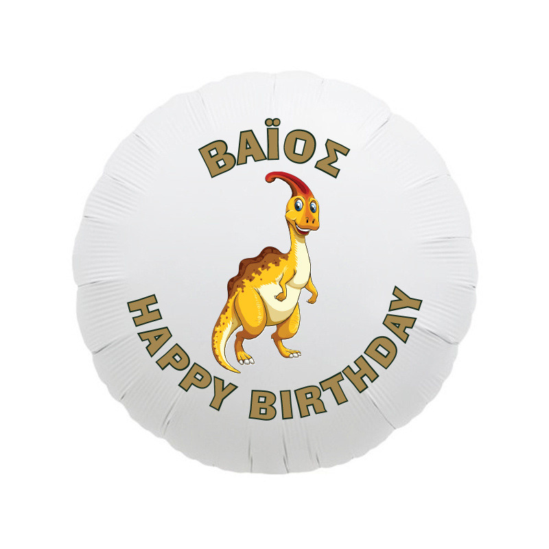 Μπαλόνι Φόιλ Δεινόσαυροι 17″ με όνομα / 43cm