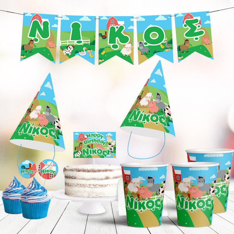 Σετ πάρτυ με όνομα Ζωάκια Φάρμας / 8 ατόμων