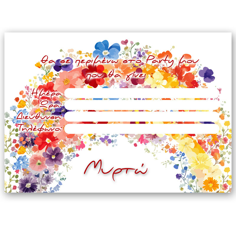 Προσκλήσεις πάρτυ με όνομα Floral / 8τμχ