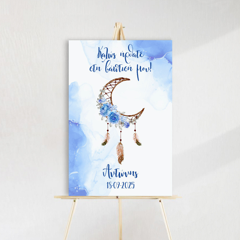 Ταμπέλα βάπτισης Ονειροπαγίδα Αγόρι ξύλινη/60*40cm