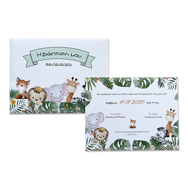 Προσκλητήριο Βάπτισης Ζώα Ζούγκλας με φάκελο