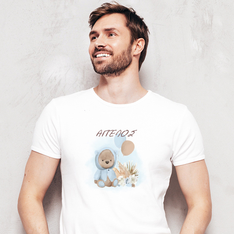 Ανδρικό T-shirt Αρκουδάκι Μπλε για τον Μπαμπά με όνομα