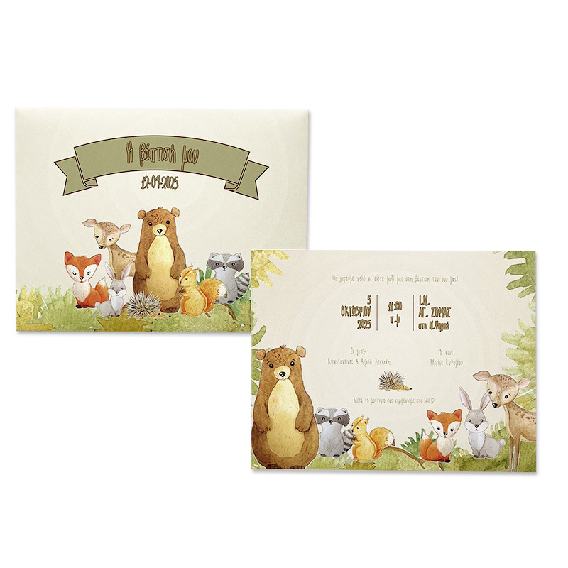 Προσκλητήριο Βάπτισης Ζώα Δάσους με φάκελο