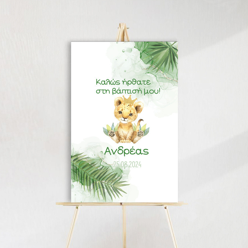 Ταμπέλα βάπτισης Τιγράκι με Κορώνα ξύλινη/60*40cm