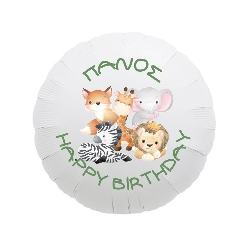 Φόιλ Μπαλόνι Ζωάκια Zούγκλας με όνομα κύκλος / 43cm