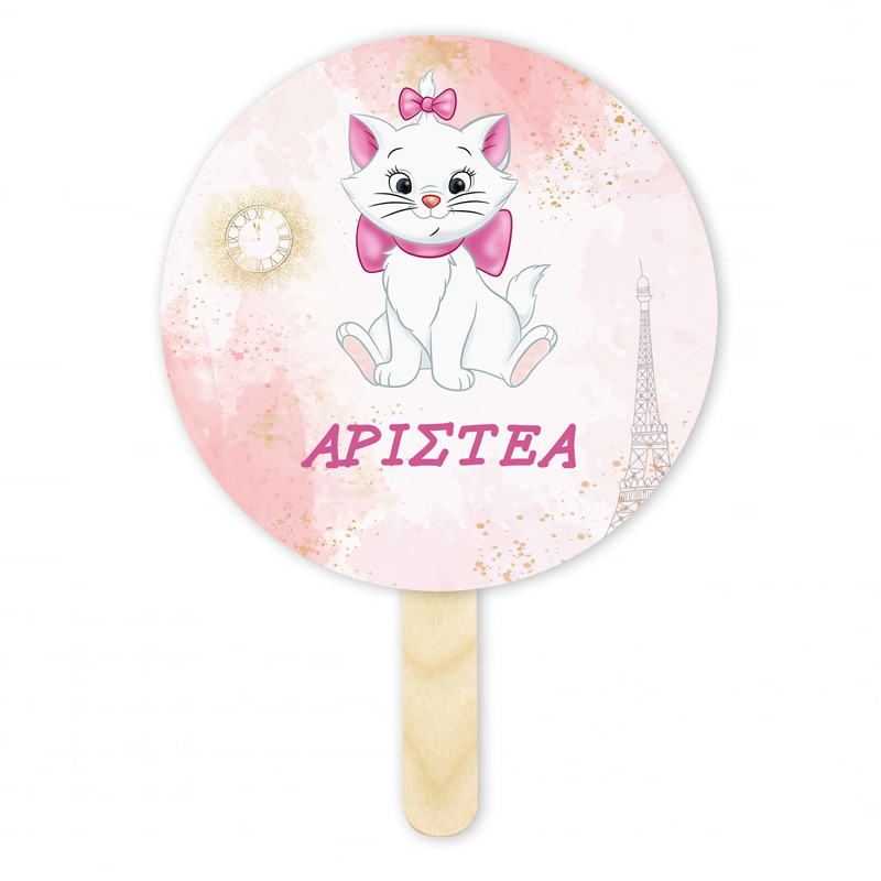 Βεντάλια Χάρτινη με όνομα Αριστόγατες Μαρί κύκλος