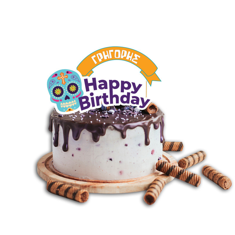 Topper Τούρτας Halloween Νεκροκεφαλές με όνομα