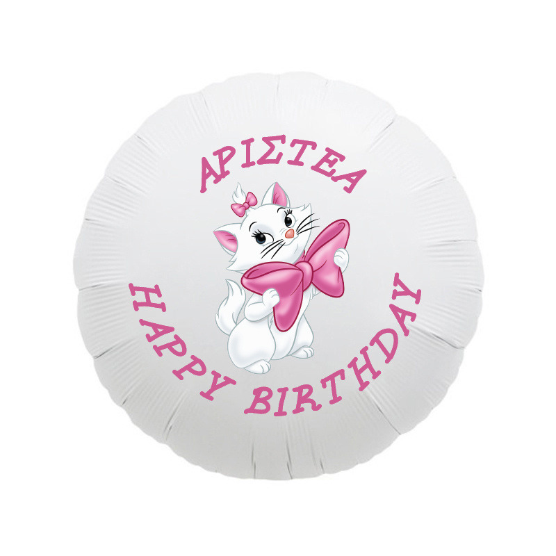 Φόιλ Μπαλόνι Αριστόγατες Μαρί με όνομα / 43cm