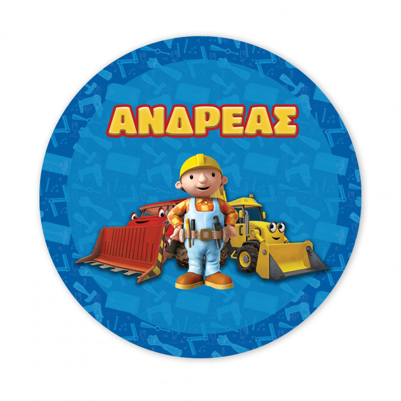 Αυτοκόλλητο με όνομα Μπομπ ο Μάστορας 27cm