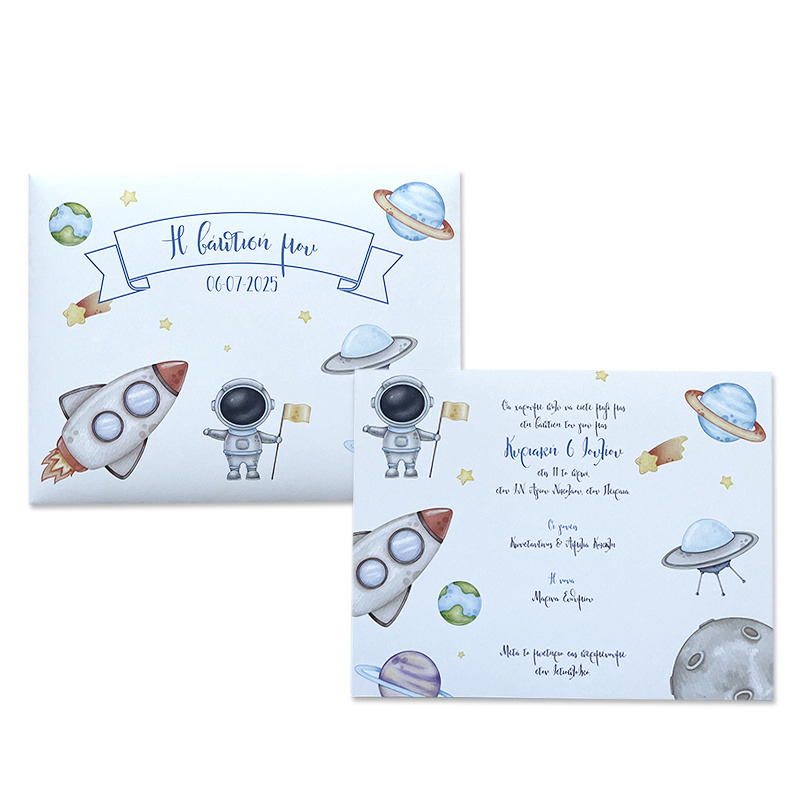 Προσκλητήριο Βάπτισης Αστροναύτης με φάκελο