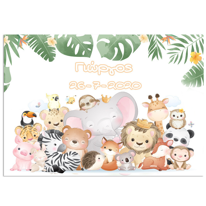 Σουπλά χάρτινο με όνομα τα Ζωάκια της ζούγκλας / Α4 (21cm*29,7cm)