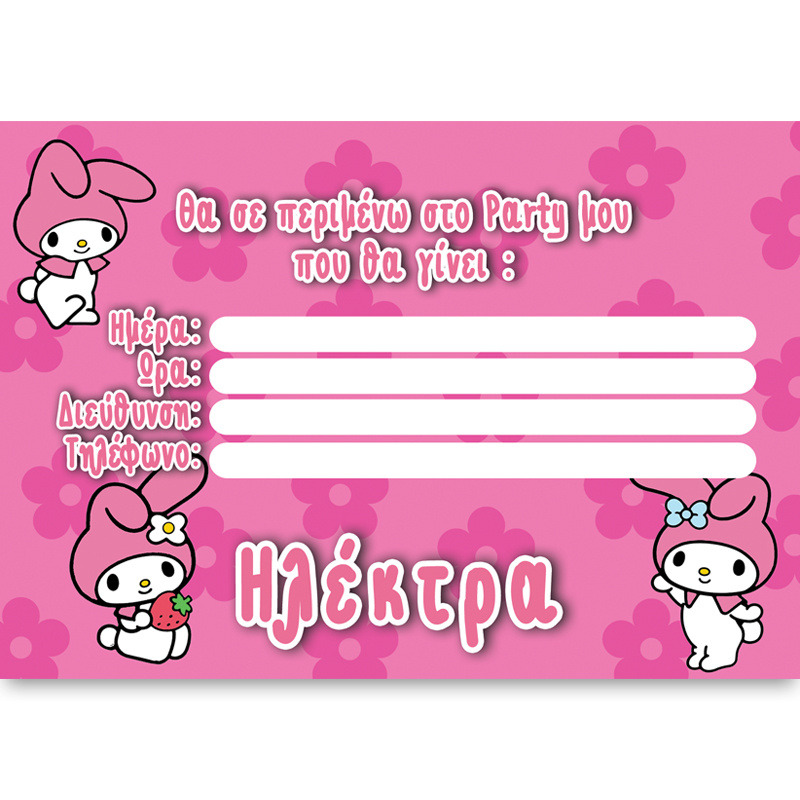Προσκλήσεις πάρτυ με όνομα My Melody / 8τμχ