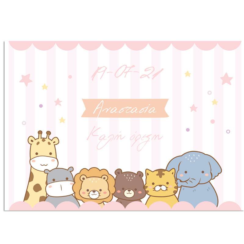 Σουπλά χάρτινο με όνομα Ζωάκια ζούγκλας για κορίτσι / Α3 (29.7cm * 42cm)