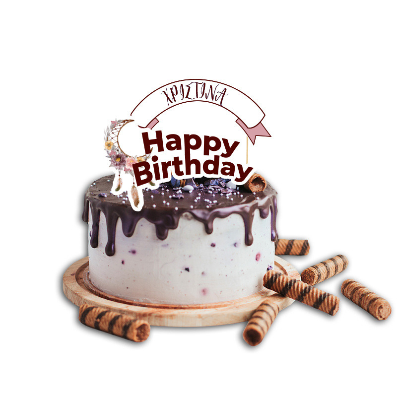 Topper Τούρτας Ονειροπαγίδα Κορίτσι με όνομα