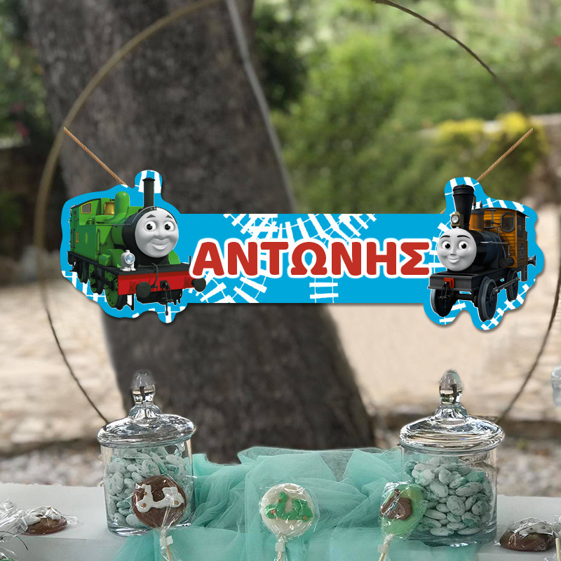 Ξύλινο διακοσμητικό Τόμας το Τρενάκι με όνομα/ 35cm*15cm