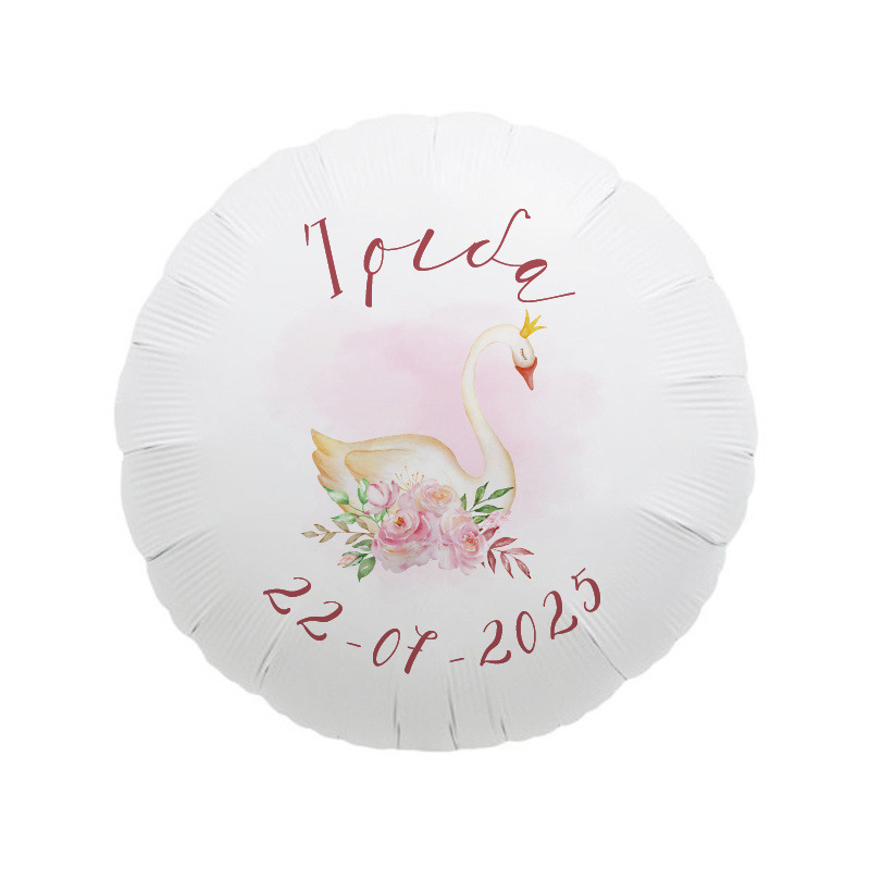 Μπαλόνι Βάπτισης Κύκνος με όνομα/43cm