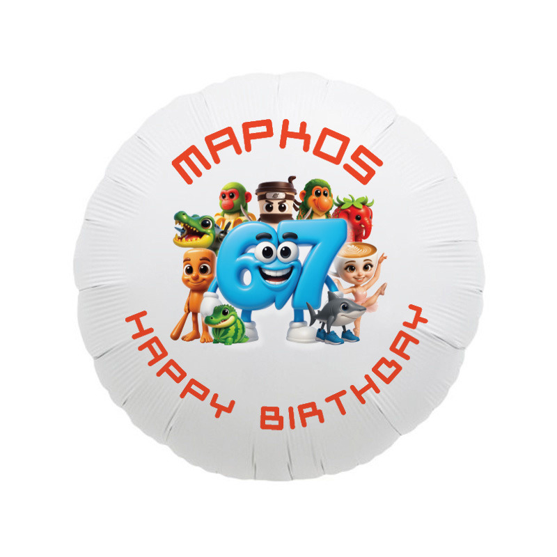 Μπαλόνι Φόιλ 67 & Brainrot 17″ με όνομα / 43cm