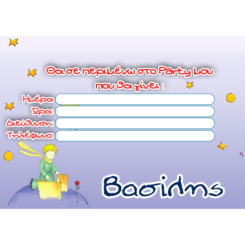 Προσκλήσεις πάρτυ με όνομα Μικρός Πρίγκιπας / 8τμχ