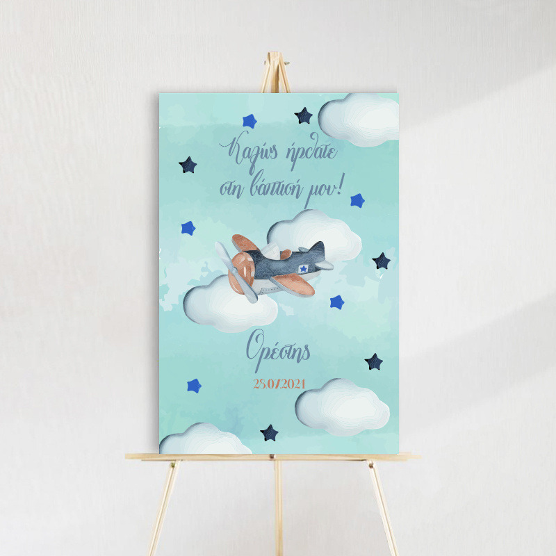 Ταμπέλα βάπτισης Αεροπλάνο Vintage ξύλινη/60*40cm