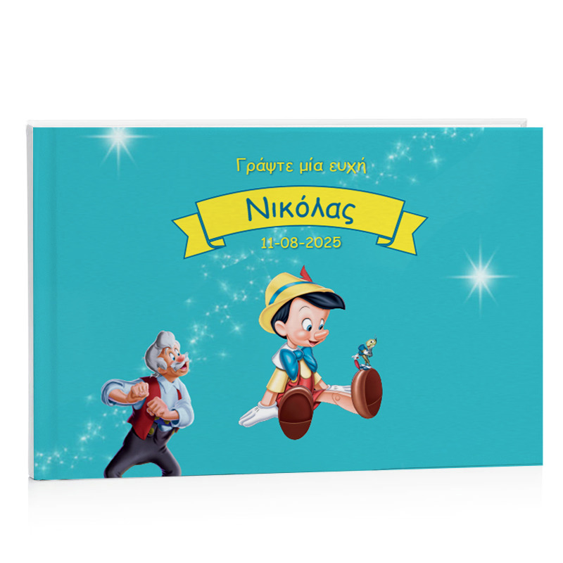 Βιβλίο Ευχών Βάπτισης Πινόκιο