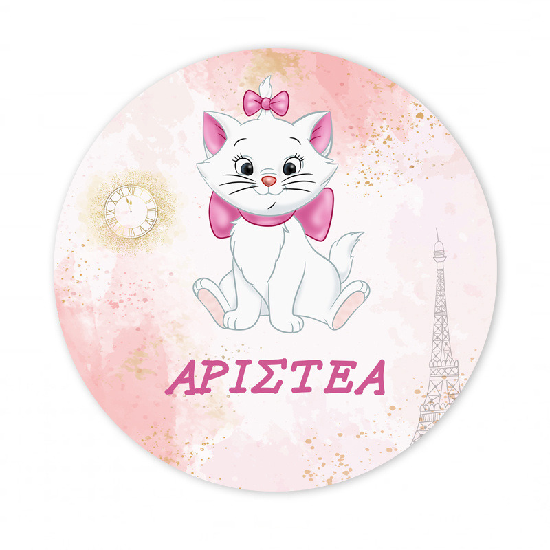 Αυτοκόλλητο με όνομα Αριστόγατες Μαρί 27cm