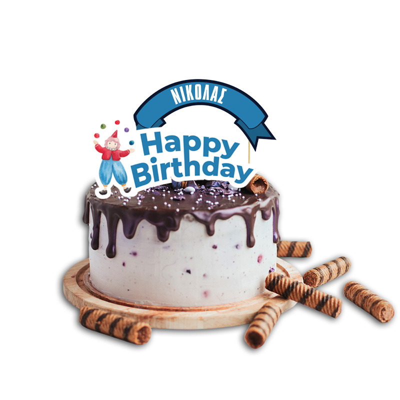 Topper Τούρτας Τσίρκο με όνομα