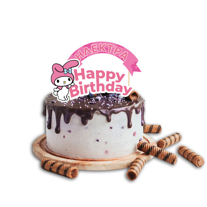 Topper Τούρτας My Melody με όνομα