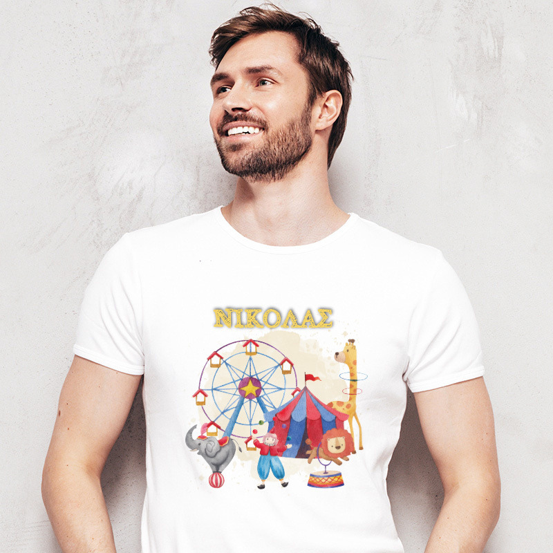 Ανδρικό T-shirt Τσίρκο για τον Μπαμπά με όνομα